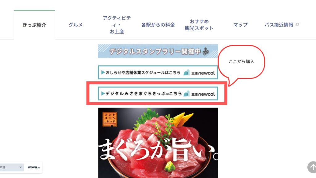 デジタルチケット購入時の注意点|合同会社あすだち