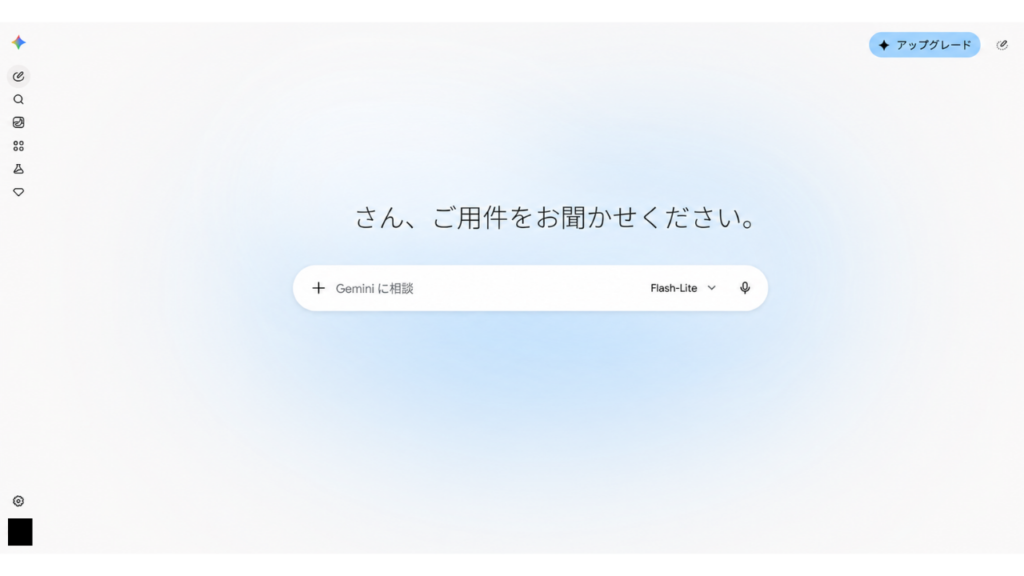 GoogleアカウントでGeminiにログインする｜合同会社あすだち