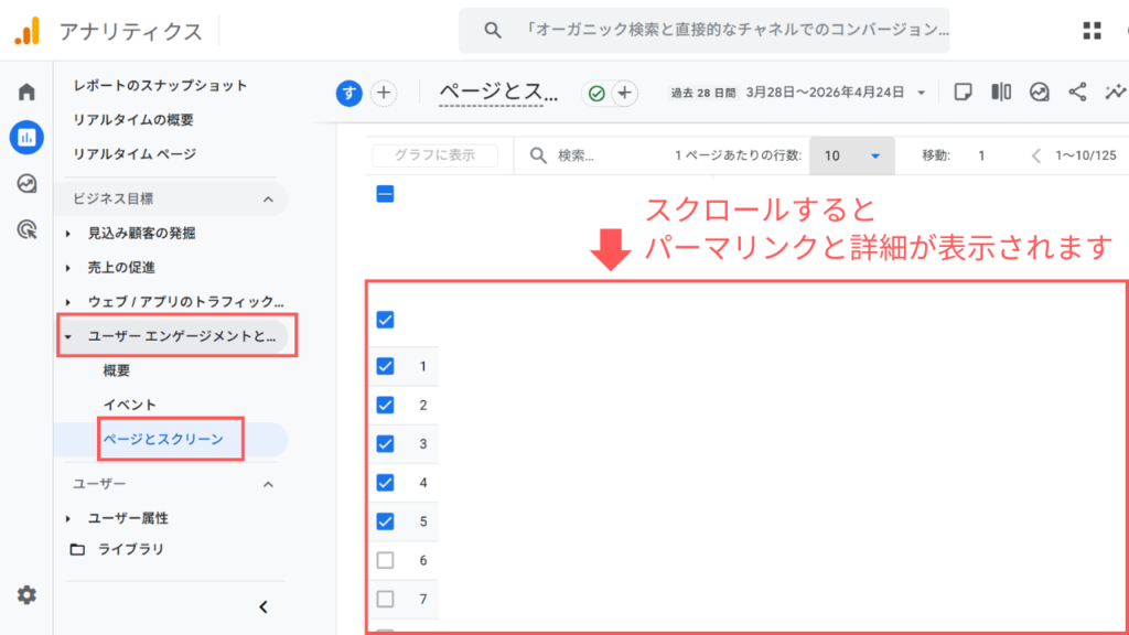 Googleアナリティクス_「エンゲージメント」から「ページとスクリーン」を選択します。表の中に表示される「表示回数」がPV数です。｜合同会社あすだち