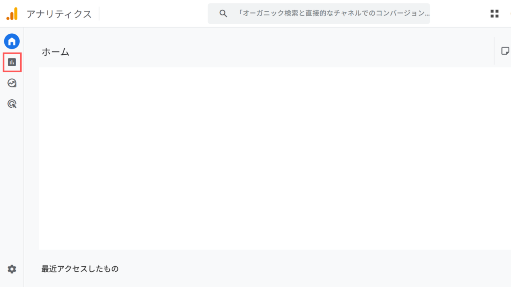 Googleアナリティクス_左メニューの「レポート」をクリックする｜合同会社あすだち