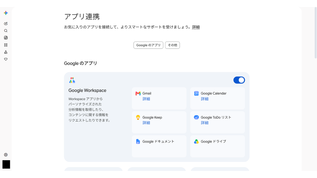 アプリ一覧をクリックし、連携させたいアプリ一覧から使いたいサービスのスイッチを「オン」にする｜合同会社あすだち
